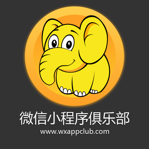 微信小程序club