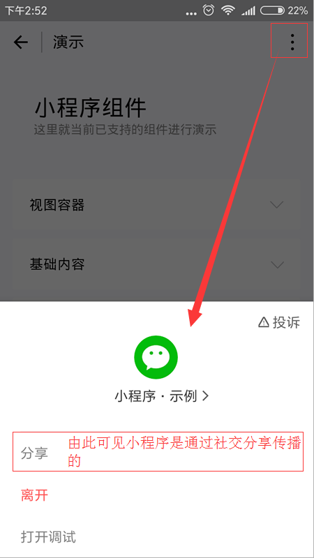 微信小程序可以通过社交分享