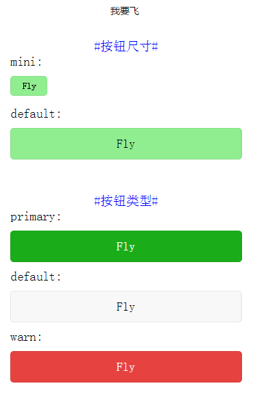 按钮尺寸和类型